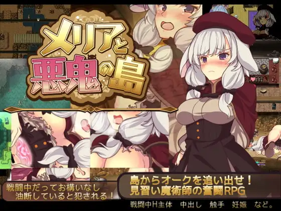 Meria and the Demon Isle DLsite Apprentice Mage RPG
