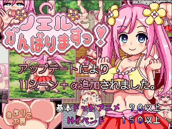ノエルがんばりますっ! メインビジュアル