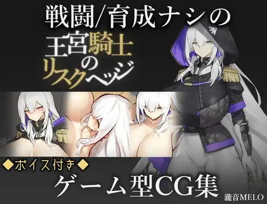 王宮騎士のリスクヘッジ ポーション副作用RPG