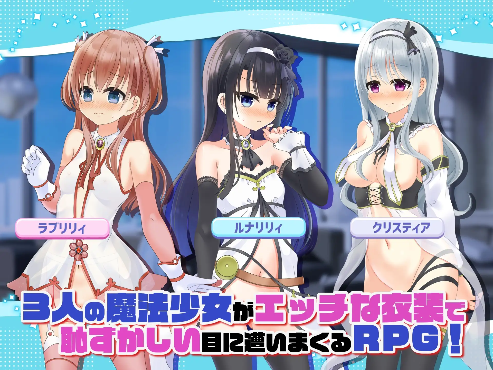 トライアド・リリーティア ゲーム画面 サンプル