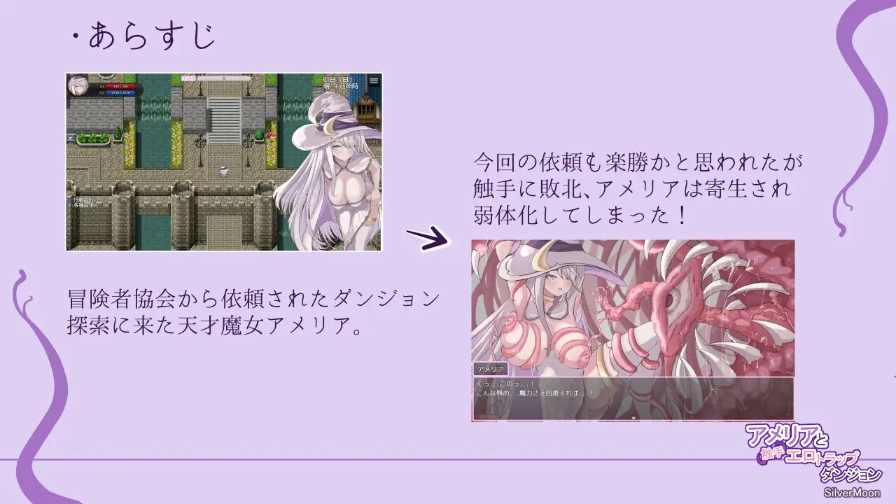 アメリアと触手エロトラップダンジョン サンプル ゲーム画面