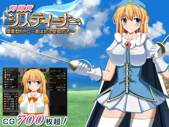 剣闘姫システィーナ