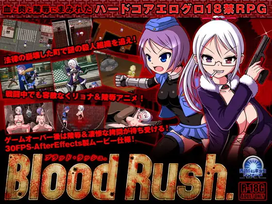 BLOOD RUSH 格闘 成人RPG DLsite