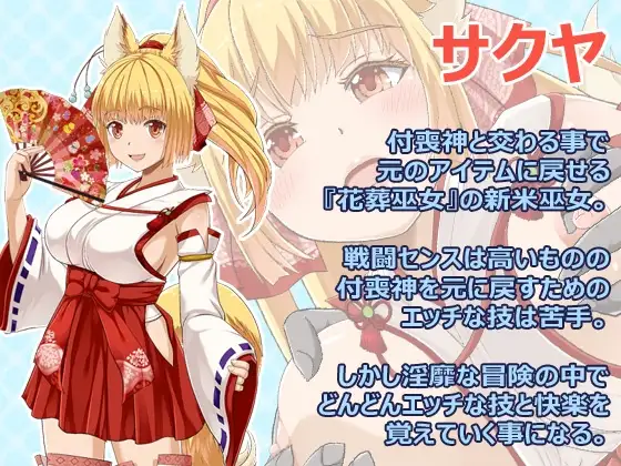 花葬巫女サクヤ サンプル 美麗CG巫女RPG