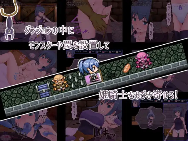されど姫騎士は歩みを止めず ゲーム画面 ダンジョン管理