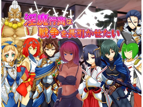 淫魔行商 成人RPG 魅魔 DLsite