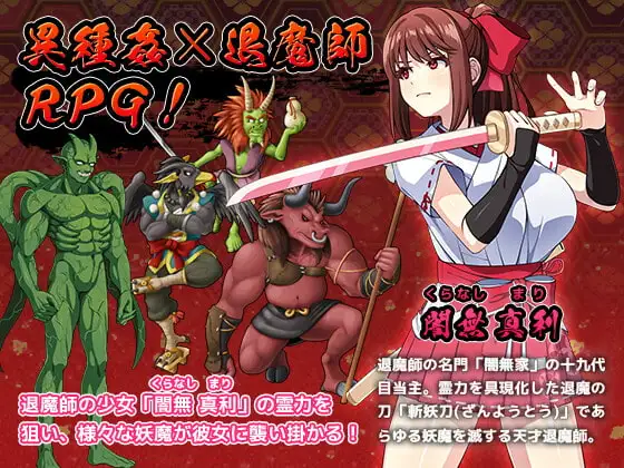 天才RPG サンプル1 退魔コメディHRPG
