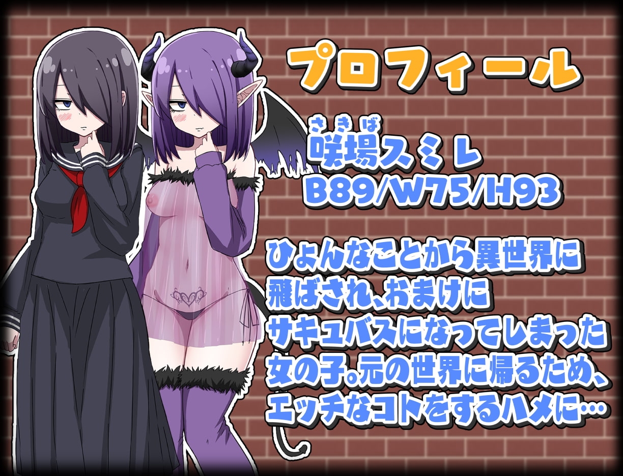 転生したらサキュバスだった件 遊戲場景
