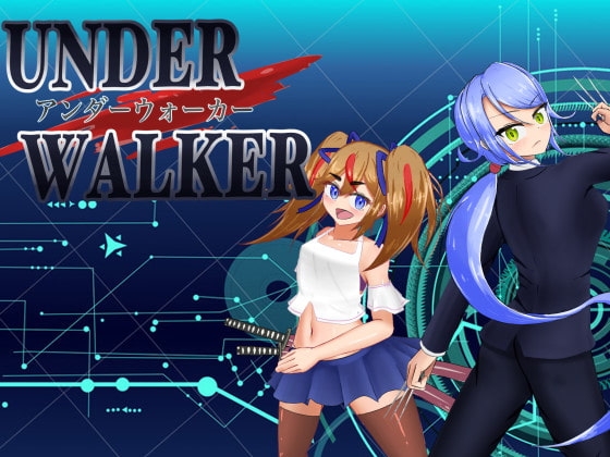 UNDER WALKER DLsite 女スパイ 精神支配 RPG