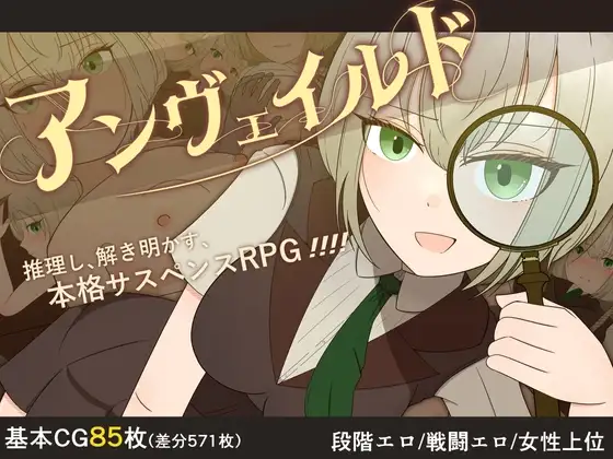 アンヴェイルド 名探偵シャーロット メインビジュアル