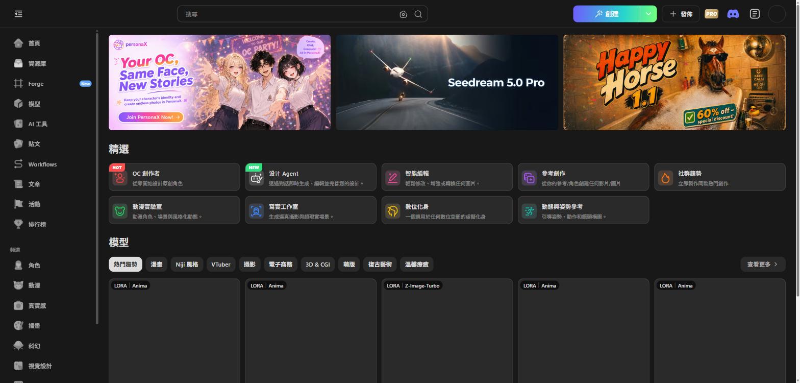 Tensor.Art首頁 - Seedream 5.0 Pro與功能選單