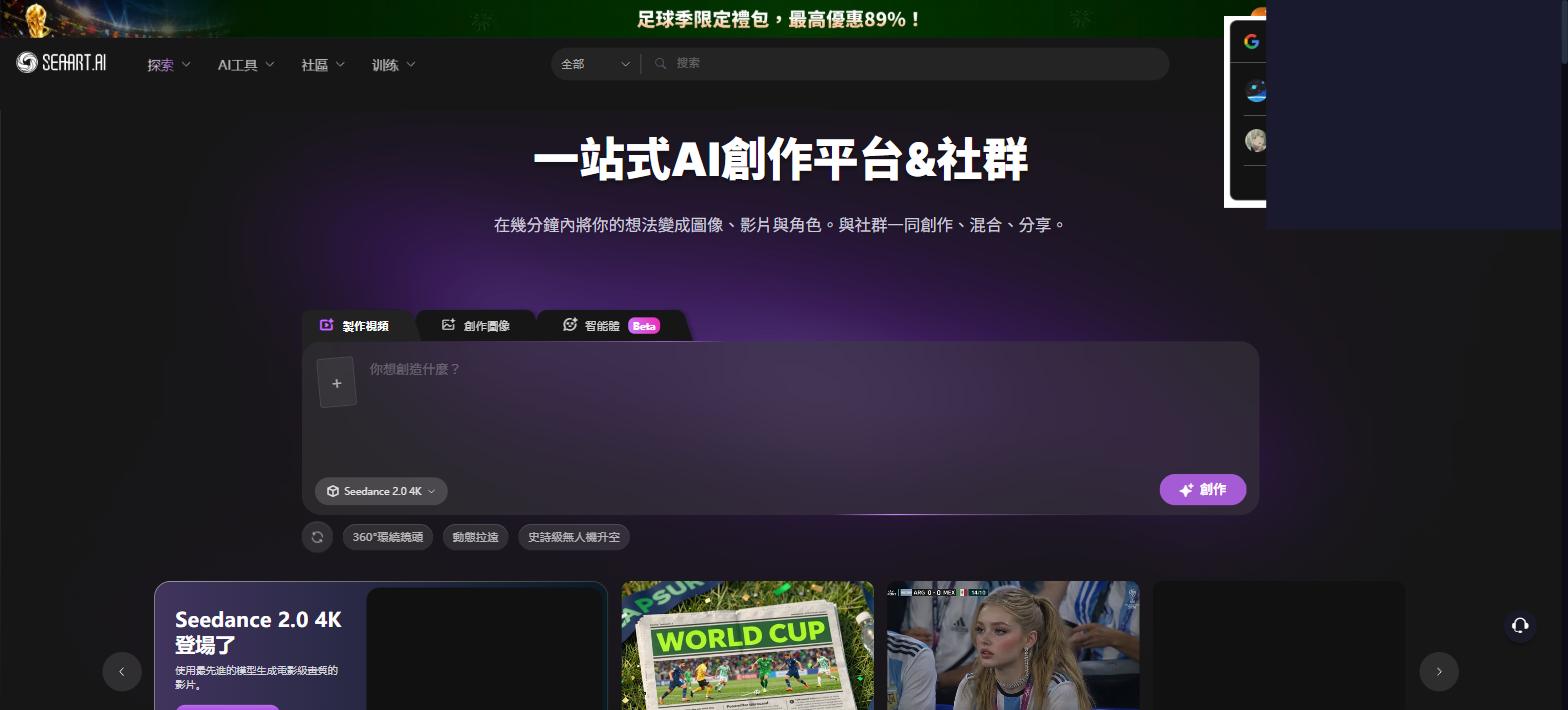 SeaArt.ai 官方首頁 2026年介面截圖