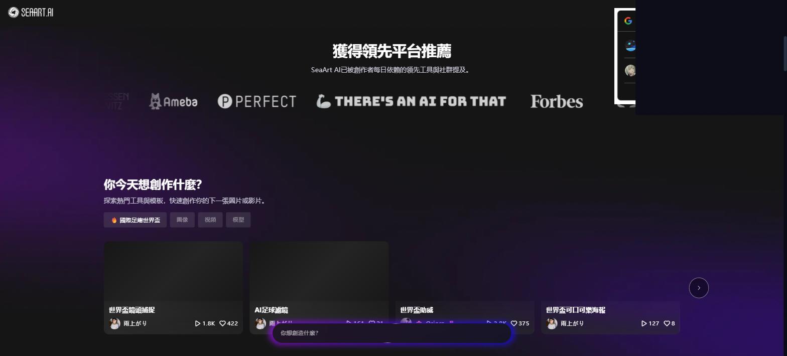 SeaArt.ai Forbes Yahoo Finance媒體背書截圖