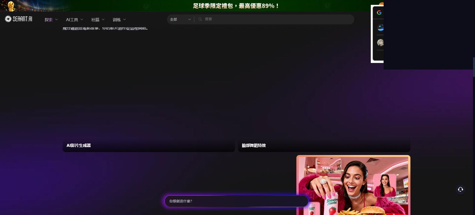 SeaArt.ai Face Dance AI影片與臉部替換功能截圖