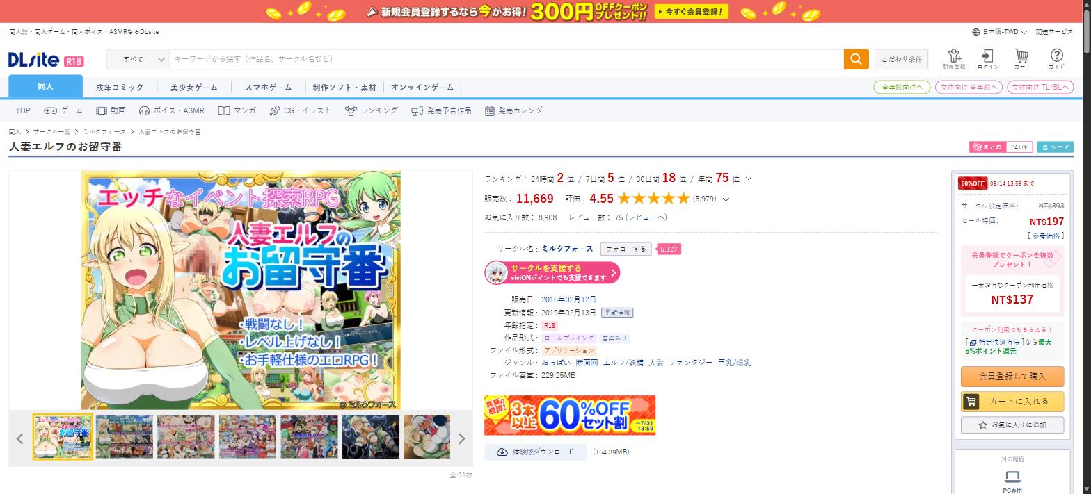 人妻エルフのお留守番 DLsite產品頁，評分4.55，50シーン・500枚CG，探索型RPG