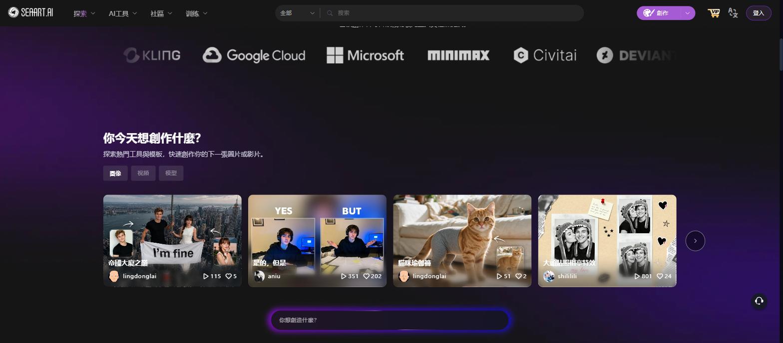 SeaArt.ai 獲得領先平台推薦 — 合作夥伴包含Forbes、Civitai、Google Cloud