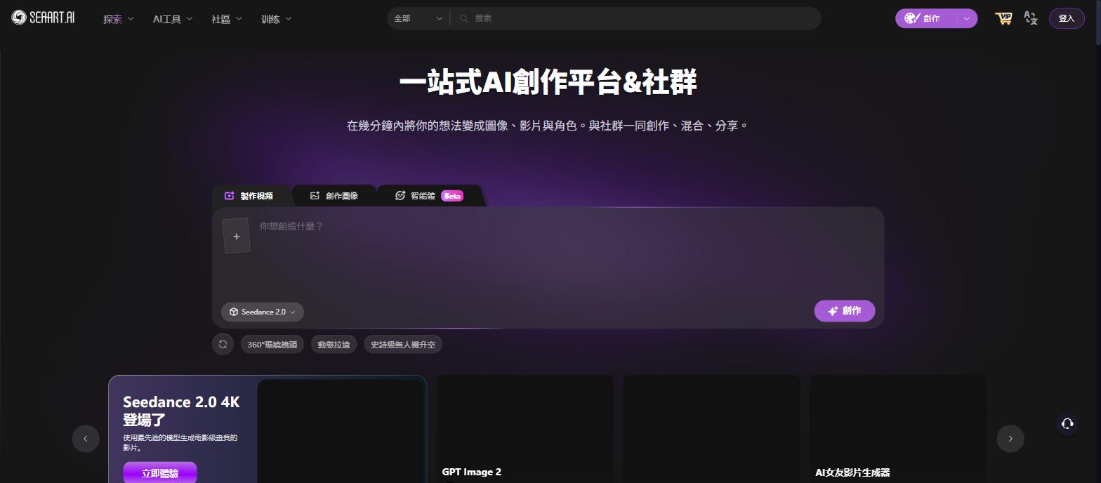 SeaArt.ai 官方首頁 — 一站式AI創作平台&社群，支援影片、圖像、角色生成