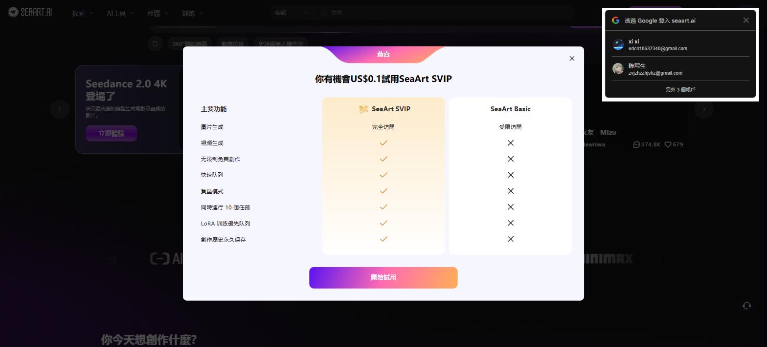 SeaArt.ai SVIP vs Basic 定價比較:視頻生成、無限制創作、LoRA訓練優先隊列