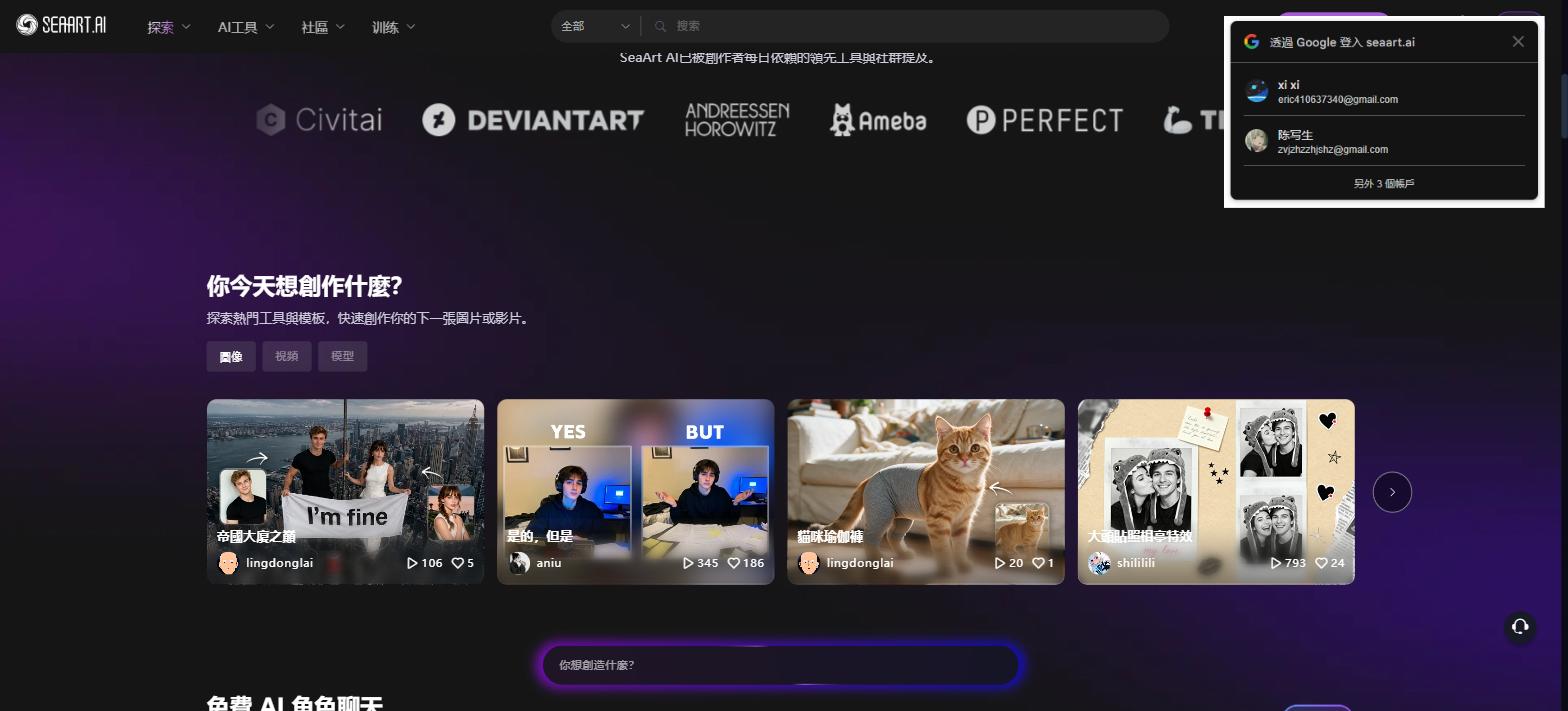 SeaArt.ai 合作夥伴:Civitai、DeviantArt、Andreessen Horowitz、Ameba、Perfect