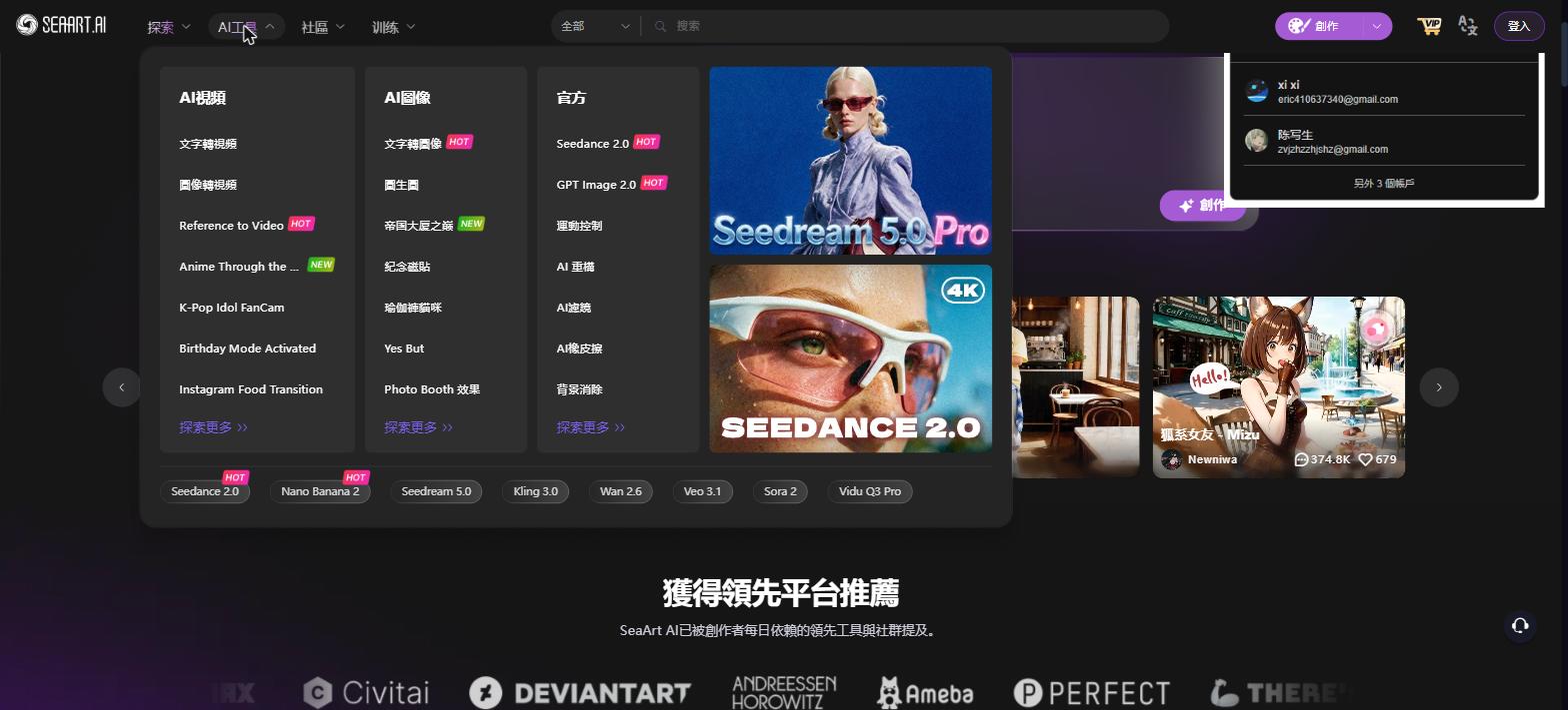 SeaArt.ai AI工具完整選單:AI視頻、AI圖像、官方工具分類,Seedream 5.0 Pro、Seedance 2.0