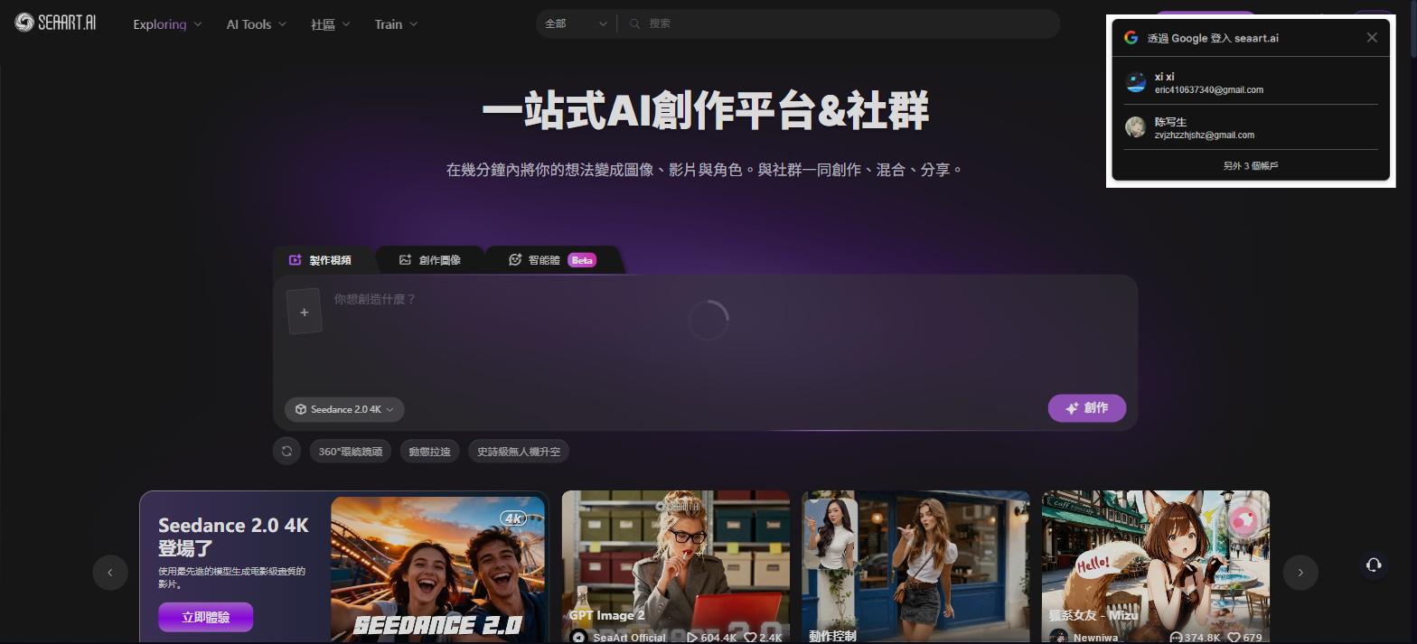 SeaArt.ai 2026功能展示:Seedance 4K影片、GPT Image 2展示、Forbes/Alibaba Cloud合作夥伴