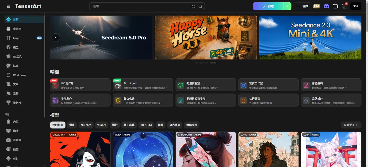 Tensor.Art 首頁 - 免費AI生圖平台主視覺，包含Seedream 5.0 Pro、Seedance 2.0 Mini&4K橫幅
