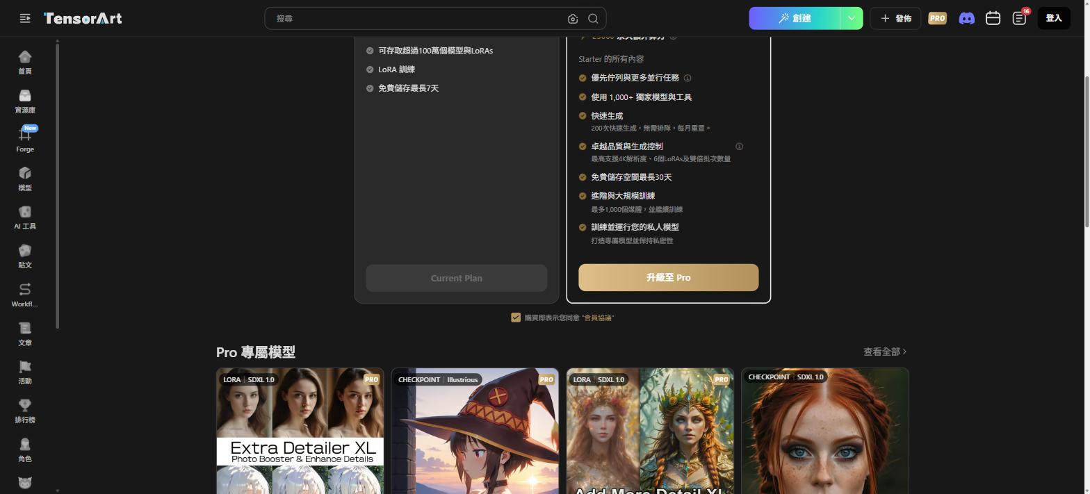 Tensor.Art Pro方案獨家模型預覽：Extra Detailer XL、Illustrious Checkpoint、Add More Detail XL等Pro專屬模型
